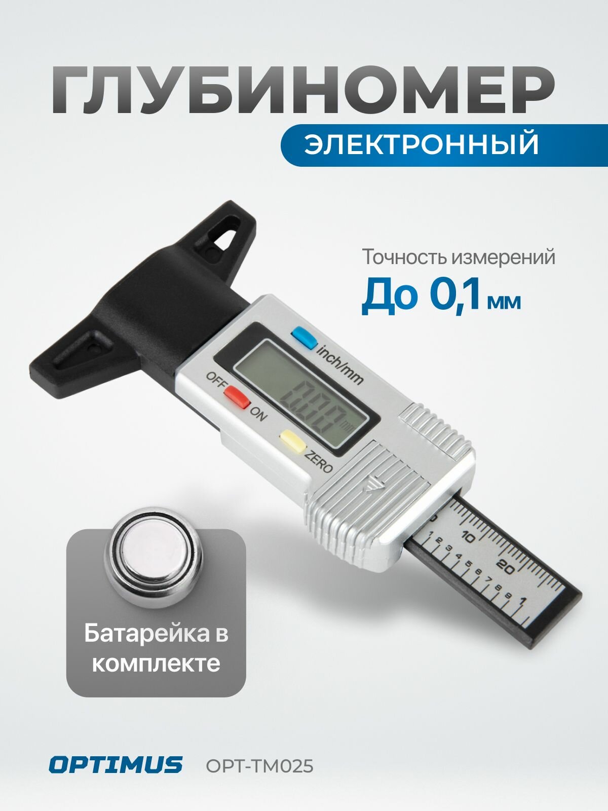 Автомобильный измеритель глубины протектора шин 0-25 мм, OPT-TM025