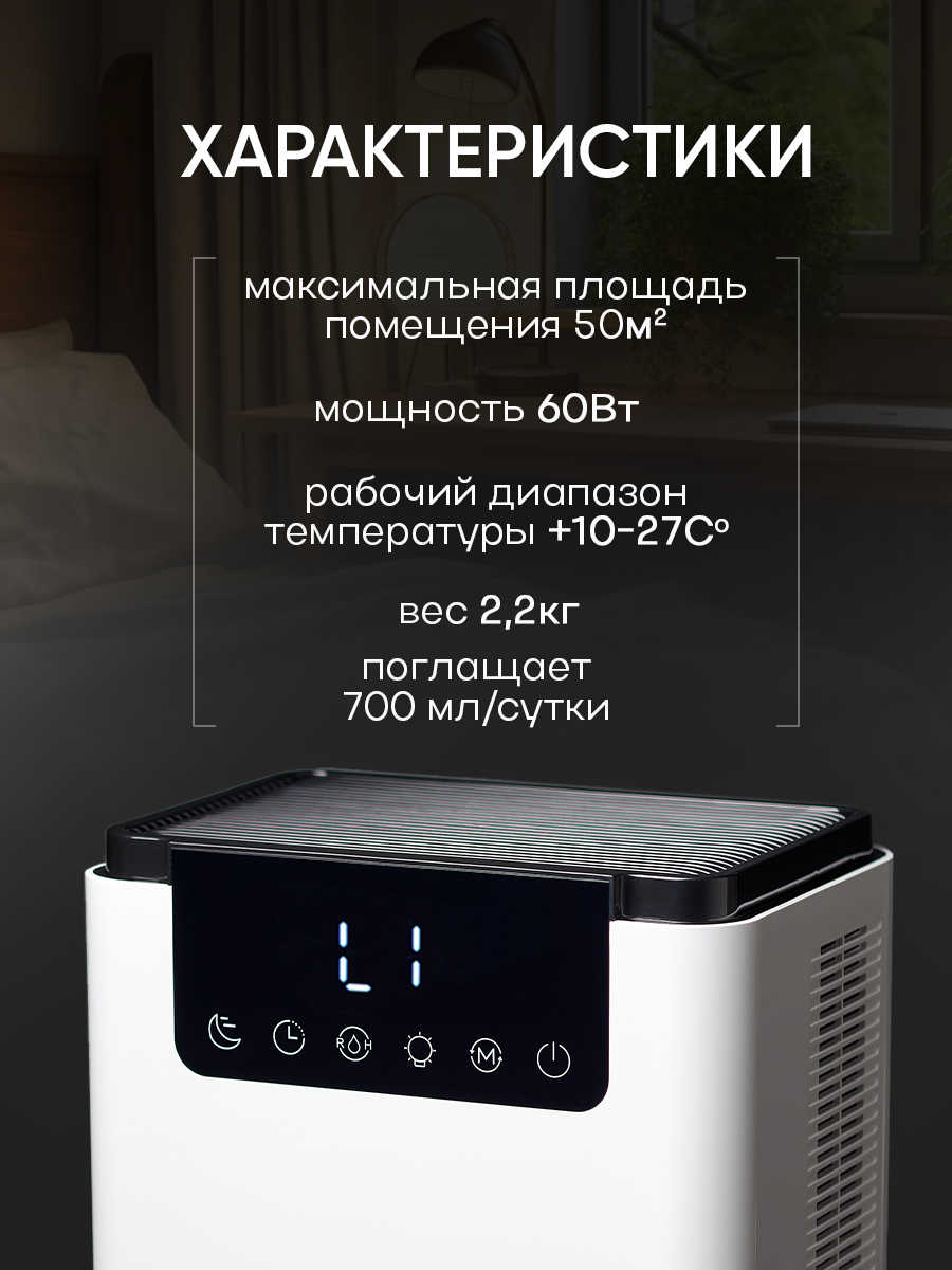 Осушитель воздуха для дома, квартиры, подвала, емкость 2500 мл — фото 1