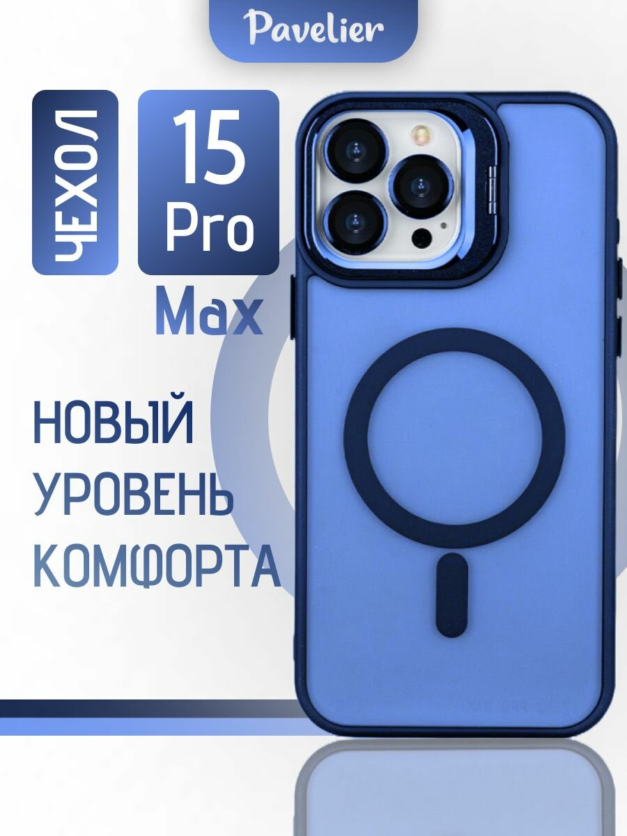 Чехол для iPhone 15 Pro Max с MagSafe противоударный, с раскладной подставкой, синий