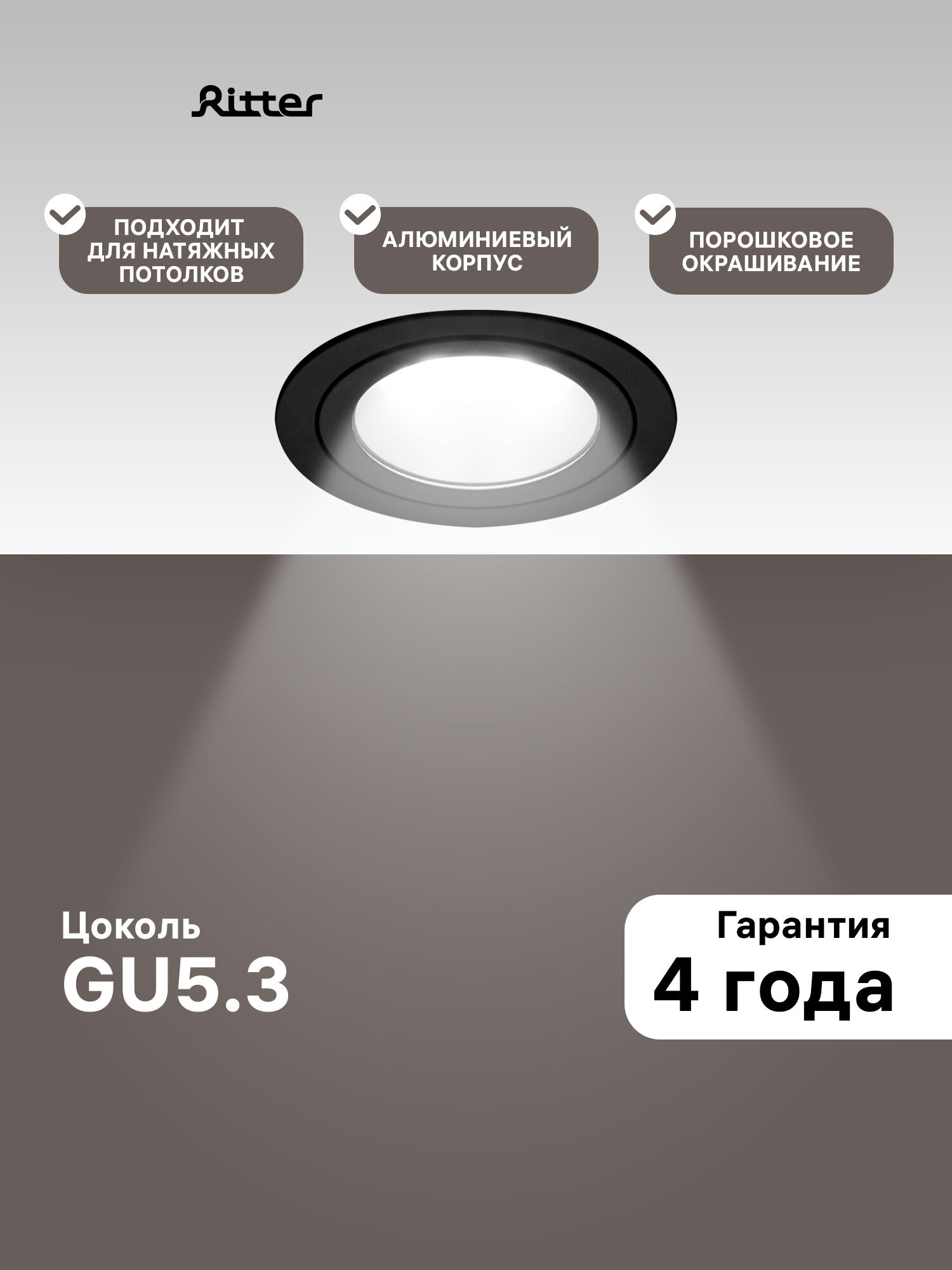 Ritter Точечный светильник спот встраиваемый Artin, цоколь GU5.3, 92х92х40мм, цвет черный, 51416 9