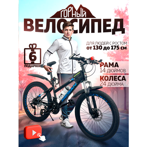 Горный велосипед для подростков, скоростной, колеса 24 дюйма M-001