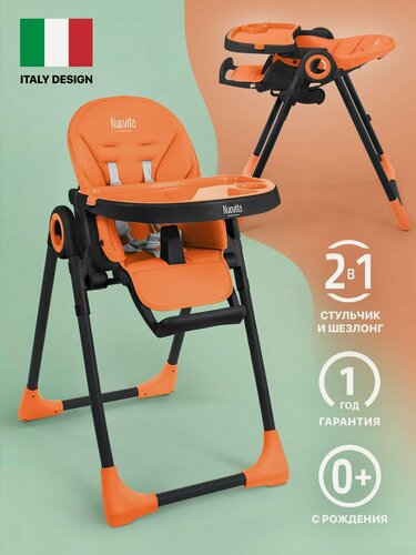 Изображение товара Стульчик для кормления Nuovita Lembo (Arancione, Nero/Оранжевый, Черный)