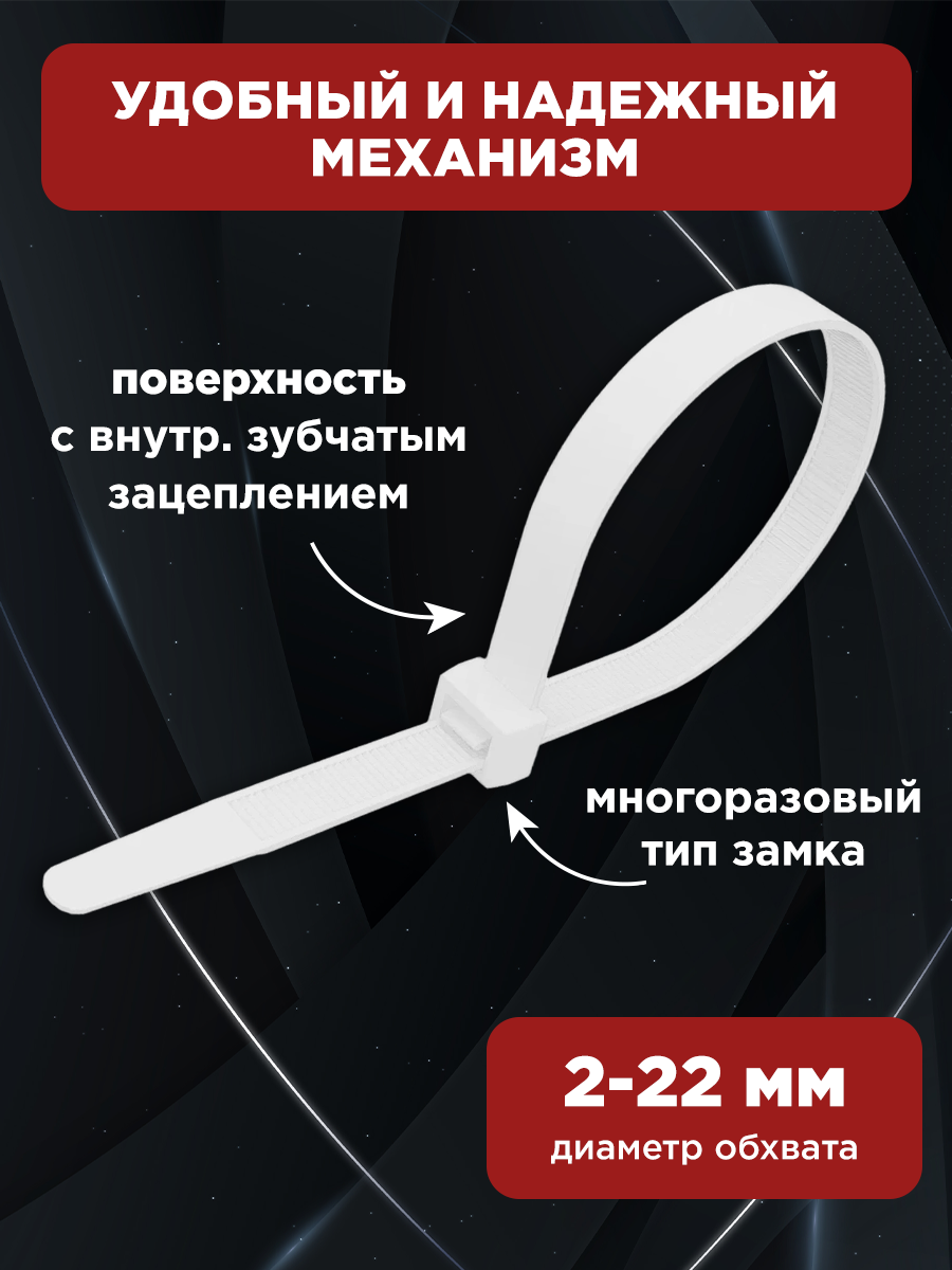 Хомут многоразовый нейлоновый (кабельная стяжка) REXANT 100 x 2,5 мм, белый, в упаковке 100 штук — фото 1