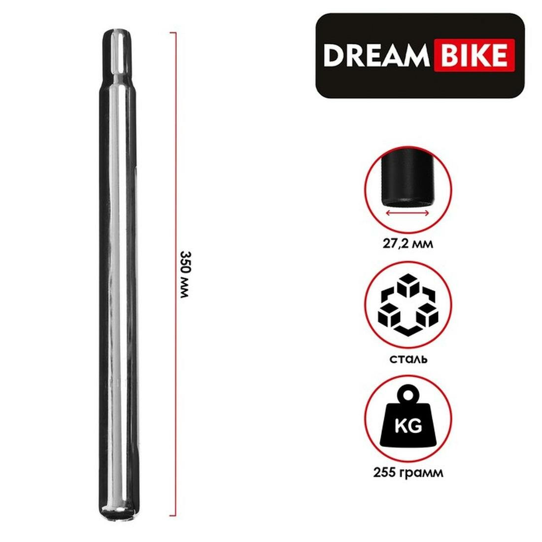 Штырь подседельный Dream Bike D-272 мм L-350 мм без замка цвет серый 5415739