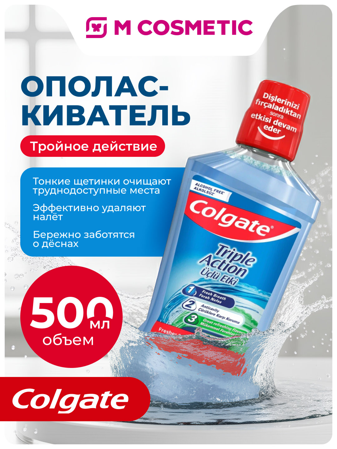 Ополаскиватель для полости рта Colgate "Тройное действие", укрепление эмали, свежее дыхание, 500 мл