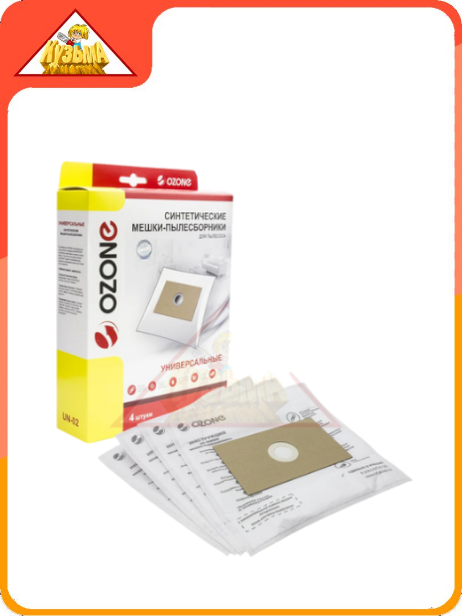 Универсальные мешки-пылесборники Ozone UN-02 для пылесоса фланец 120х190 диаметр отверстия 50 мм 4 шт. + микрофильтр кор.№81