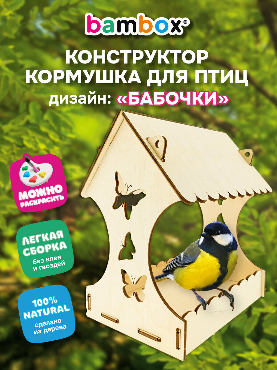 Кормушка для птиц деревянная уличная подвесная на окно сборная конструктор домик 24x21x18 см фанера Bambox 666179