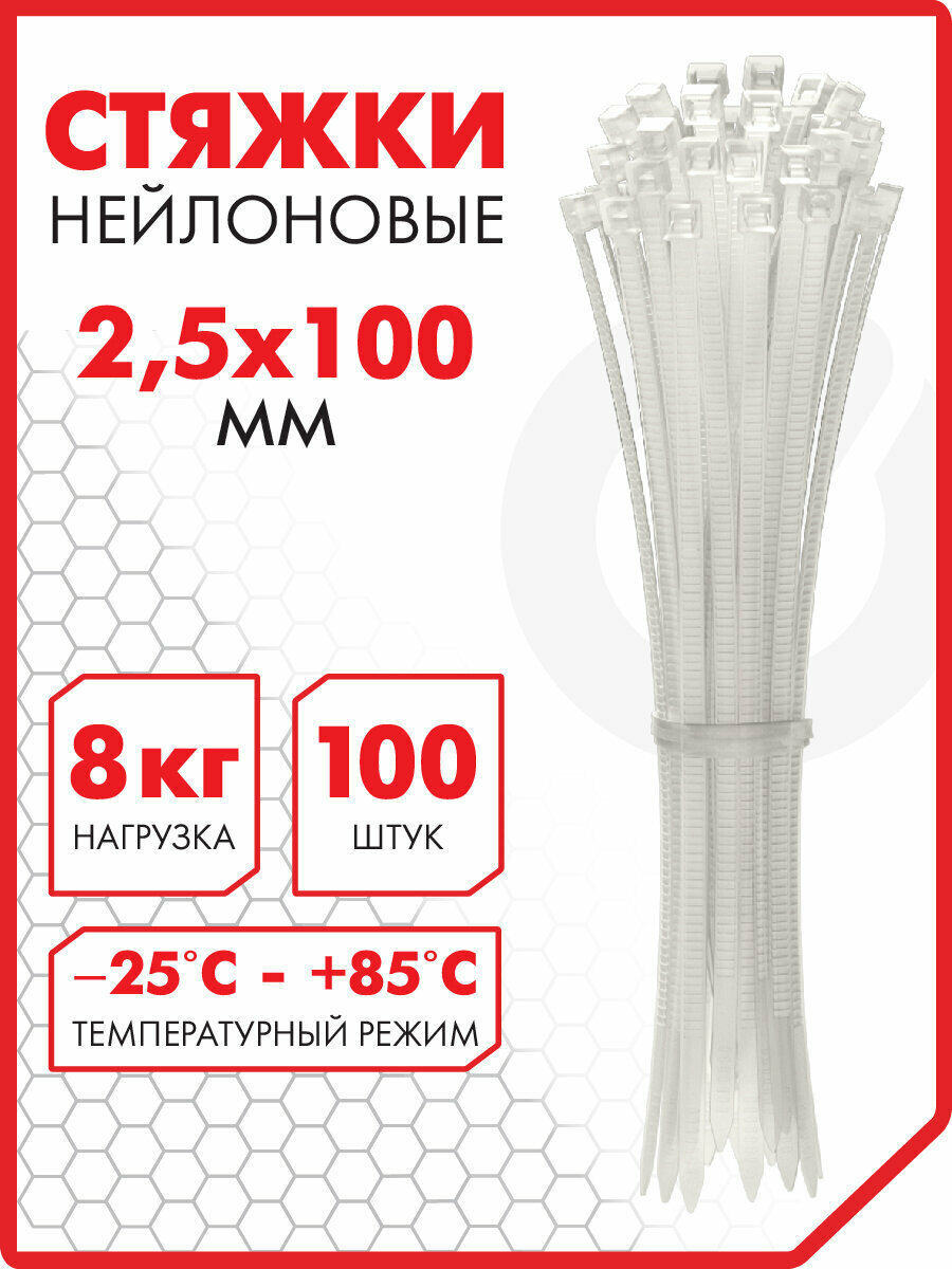 Хомут стяжка для проводов   кабелей нейлоновый  кабельная стяжка  сверхпрочная Power Lock  2 5х100мм  100 штук  белая Sonnen  607918