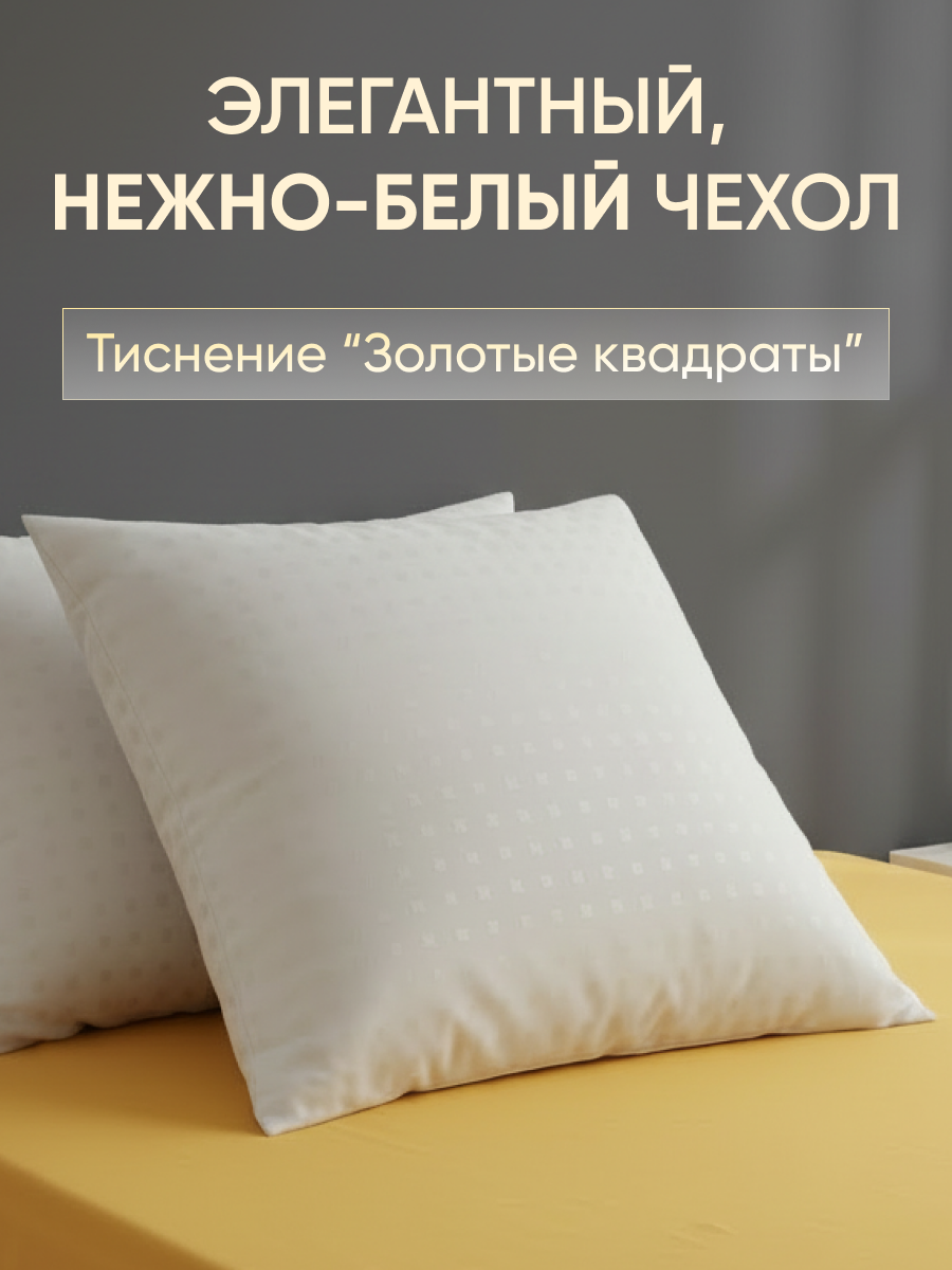 Подушка гипоаллергенная 70х70 - 1 шт Galtex "Золотые квадраты" чехол из тика — фото 1
