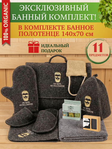 Изображение товара Подарок на 8 Марта и День Рождения! Набор для бани и сауны мужской и женский подарочный "На чиле" 11 предметов