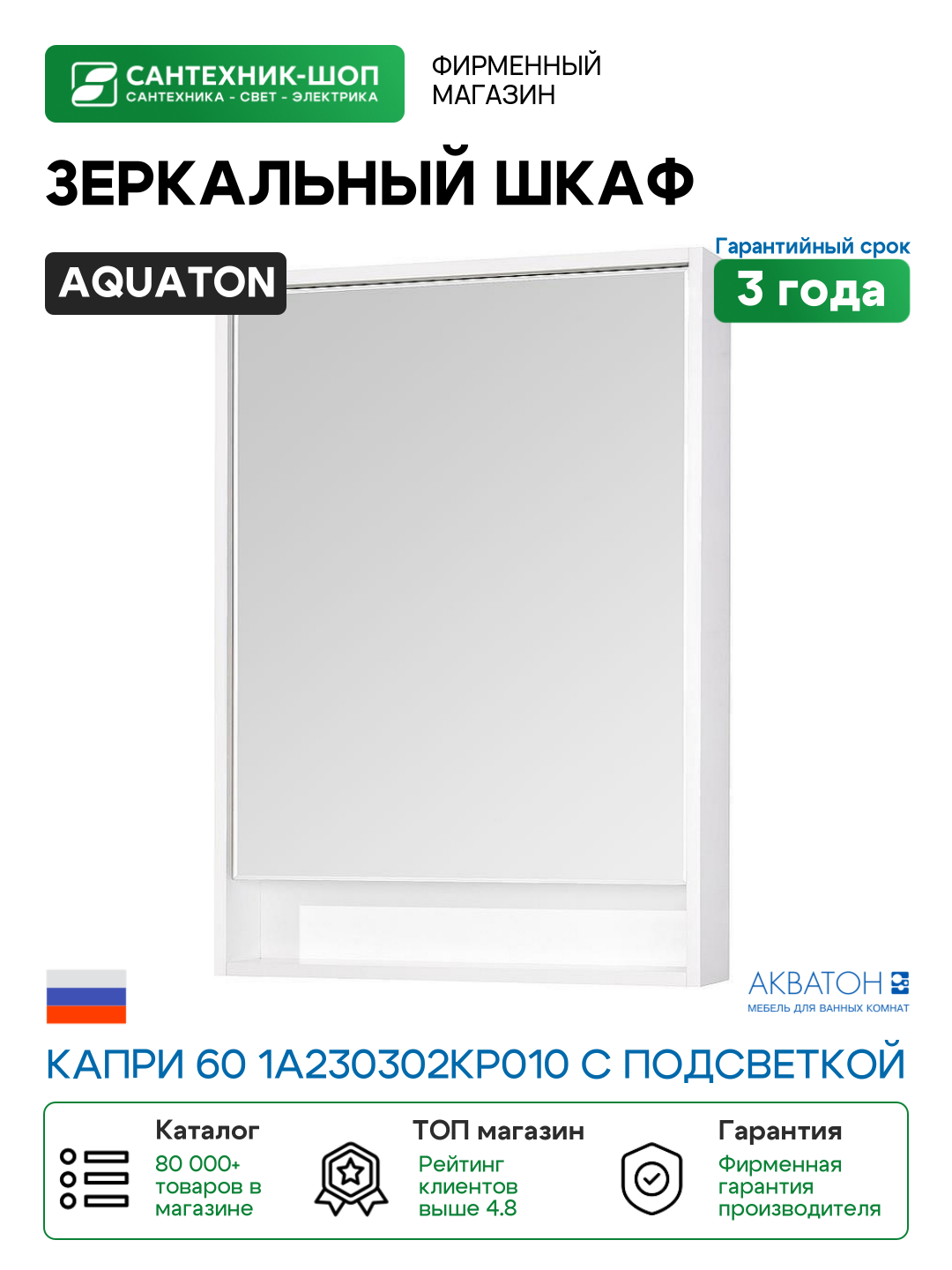 Зеркальный шкаф Aquaton Капри 60 1A230302KP010 с подсветкой Белый глянцевый МДФ / ЛДСП белый с дверками с открытыми полками Россия