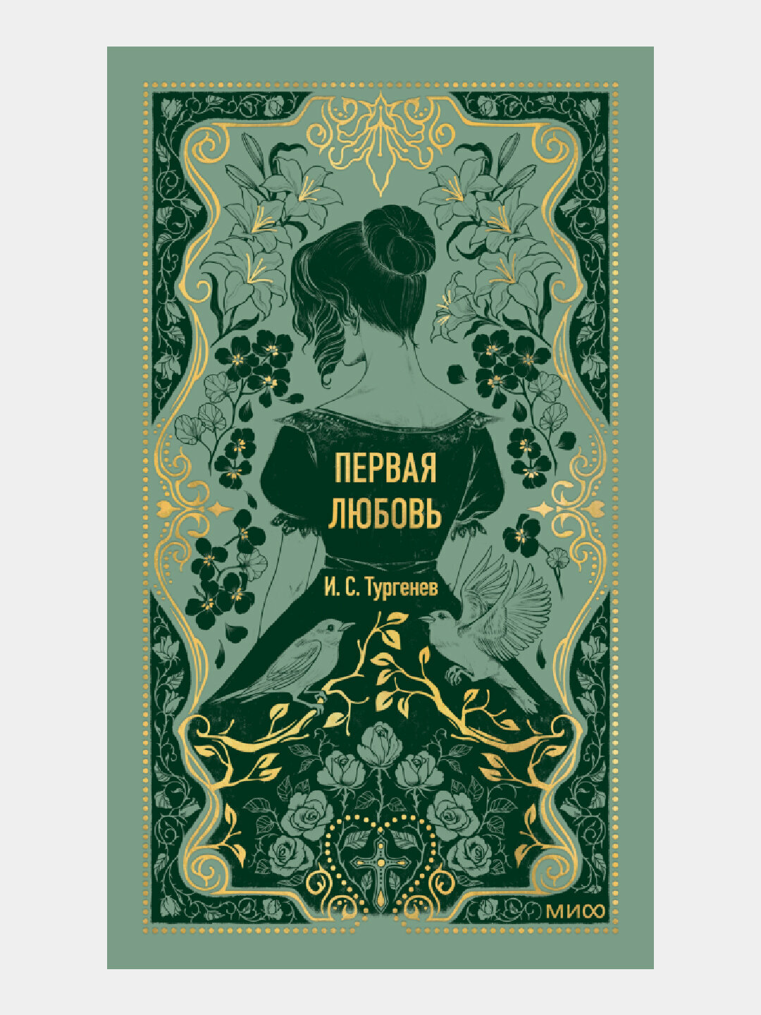 Первая любовь. Вечные истории