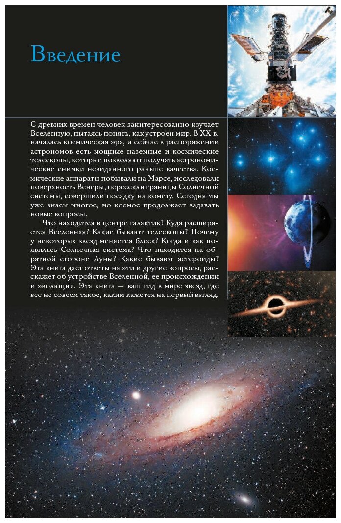 Вселенная. Популярный иллюстрированный гид - фото №2