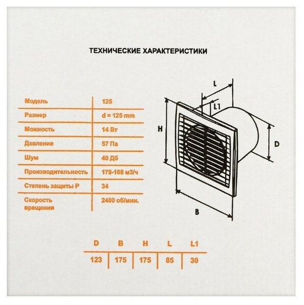 Вентилятор вытяжной "КосмоВент" В125ВКИ, d 125 мм, 33-41 дБ, с выключателем, с индикатором - фотография № 7