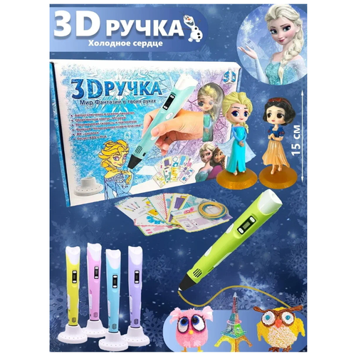 Ручка беспроводная TOY FOR KIDS / Новая модель 3д ручки / ручка с набором пластика и трафаретами / голубой