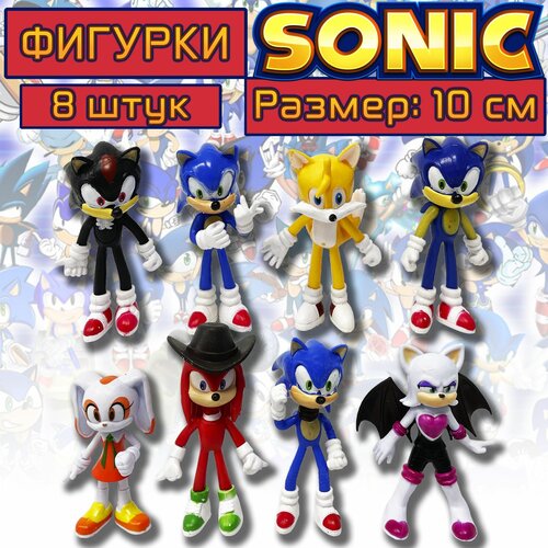 Фигурки Соник Sonic 8 в 1 10 см / Летучая мышь Руж / Еж Соник / Тейлз / Ехидна Наклз / Ёж Шэдоу / Крольчиха Крим / детские игрушки