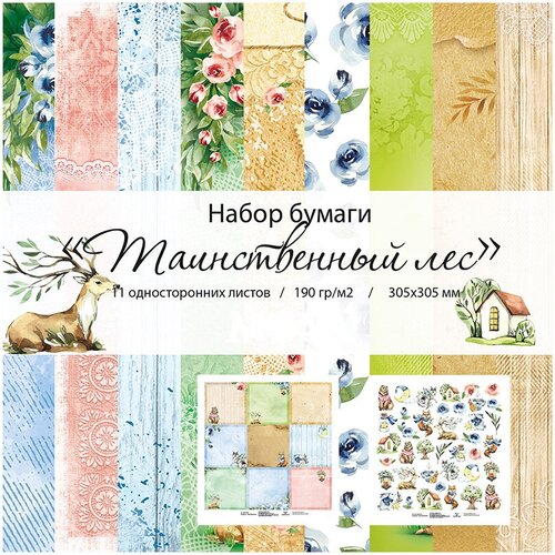 Бумага для скрапбукинга MoNa design Набор бумаги №08 190 г/кв.м 30.5 x 30.5 см 11 л. 99726 Таинственный лес