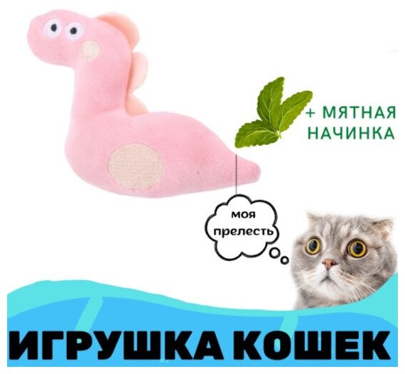 Игрушка с мятой для кошек