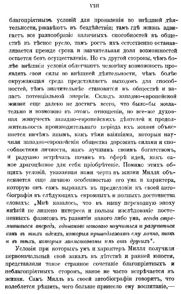 Книга Утилитарианизм. О свободе - фото №8