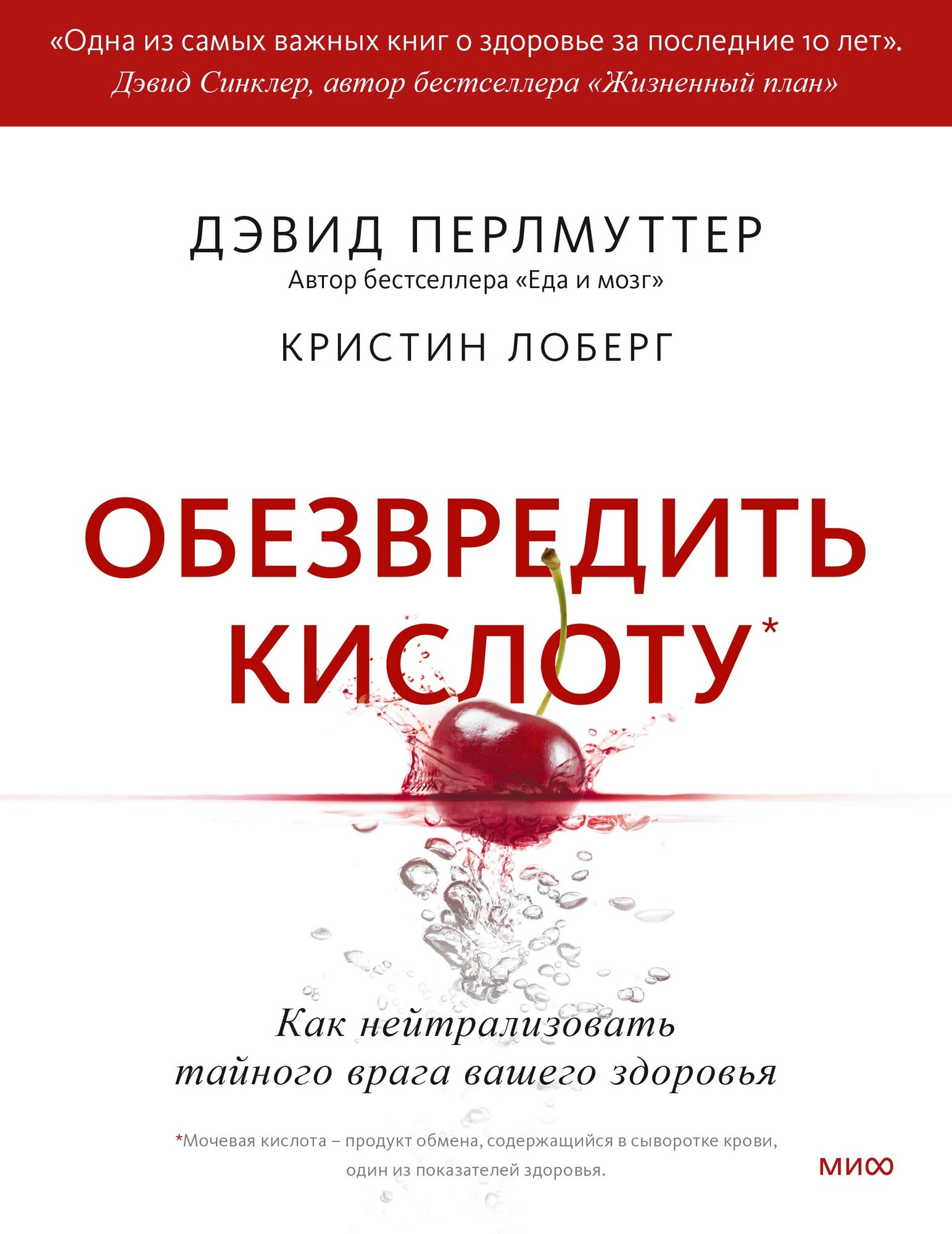 Обезвредить кислоту (Перлмуттер Дэвид, Лоберг Кристин) - фото №3