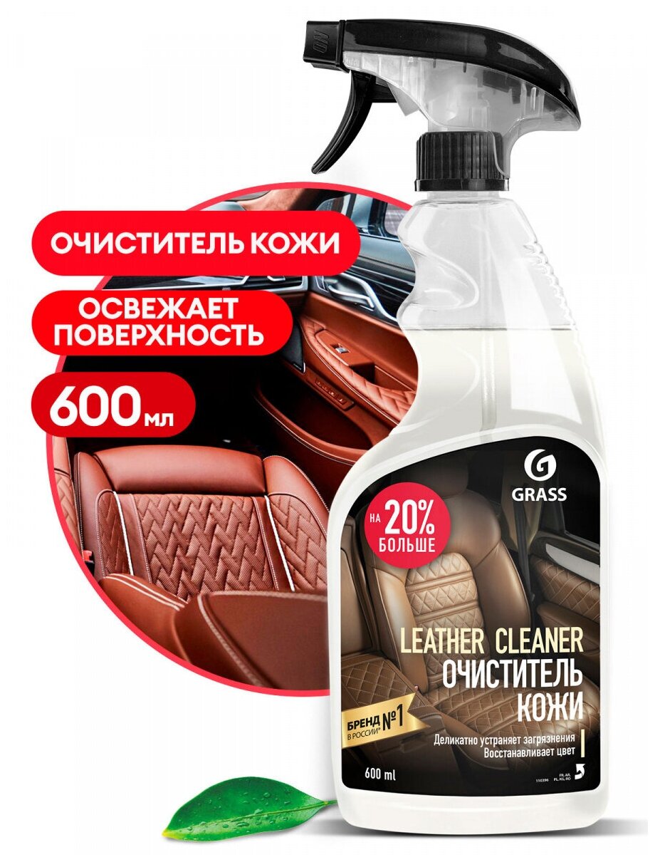 Очиститель натуральной кожи "Leather Cleaner" ( флакон 600 мл)