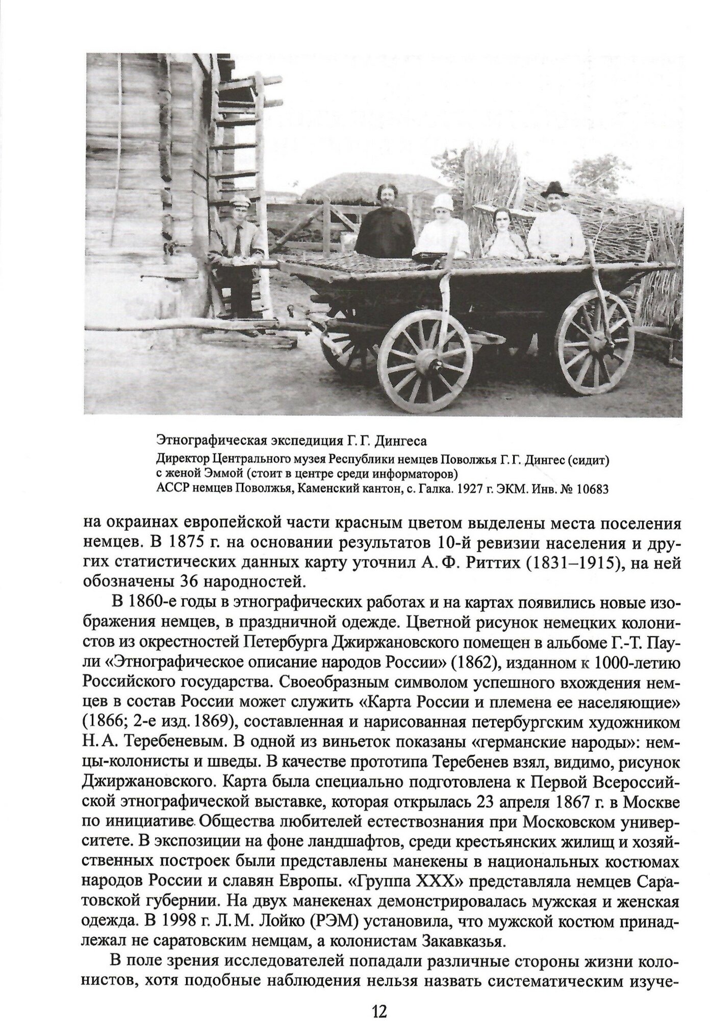 Российские немцы (Смирнова Татьяна Борисовна, Тишков Валерий Александрович, Блинова Алла Николаевна) - фото №6