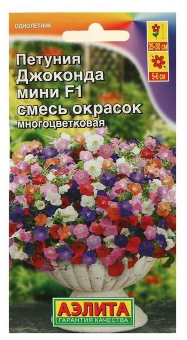 Семена цветов Петуния "Джоконда мини", F1, смесь окрасок, 7 шт (1шт.)