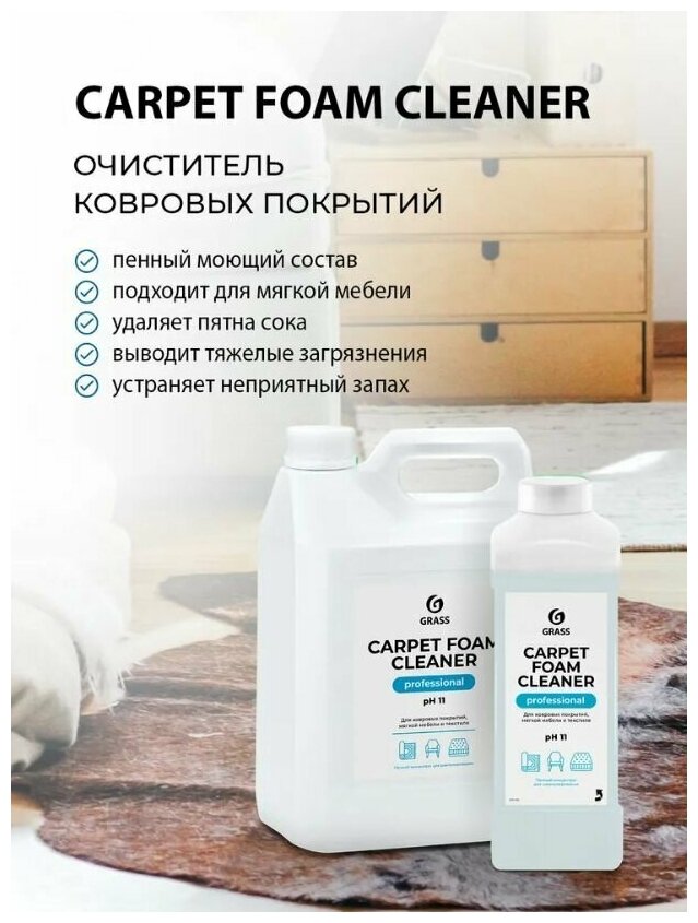 Очиститель ковровых покрытий Carpet foam cleaner Grass, 5.4 кг - фотография № 2