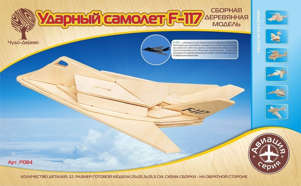 Сборная деревянная модель Чудо-дерево Самолет F-117