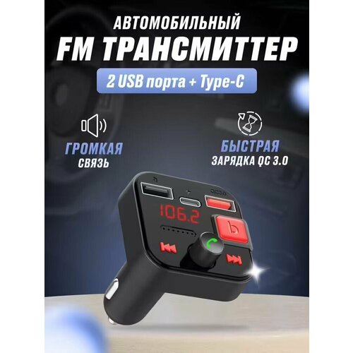 Автомобильный FM-трансмиттер Bluetooth 5.1 Eplutus FB-20 с LED дисплеем