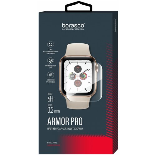 Защита экрана BORASCO Armor Pro для AppleWatch 4/5/6 (44 mm),