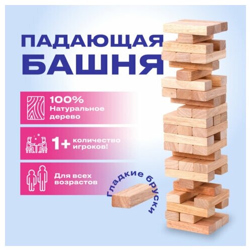 Игра настольная башня 48 деревянных блоков золотая сказка, 2 шт