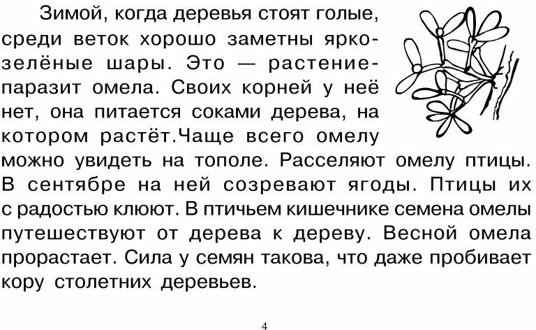 Блицконтроль скорости чтения и понимания текста. 3 класс. Второе полугодие - фото №12