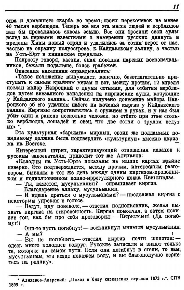 Книга Национально-освободительное восстание 1916 года в Казахстане - фото №9