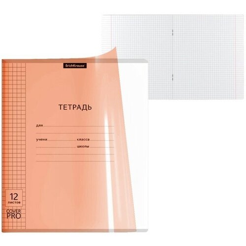 Тетрадь 12 листов в клетку, ErichKrause CoverPrо Neon Классика, с пластиковой обложкой 180 мкм, блок офсет, белизна 100%, оранжевая(10 шт.)
