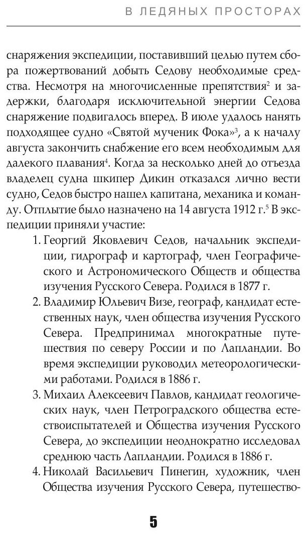 В ледяных просторах (Пинегин Николай Васильевич) - фото №7