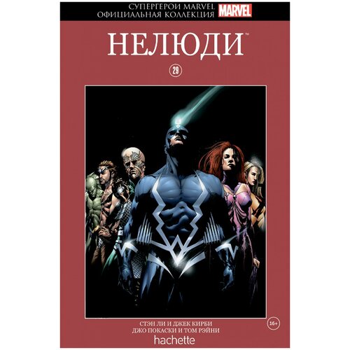 Hachette Супергерои Marvel. Официальная коллекция №29. Нелюди