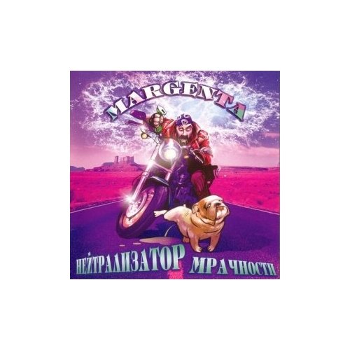 Компакт-Диски, CD-Maximum, MARGENTA - Нейтрализатор Мрачности (CD) компакт диски cd maximum margenta цветок майорана cd ep