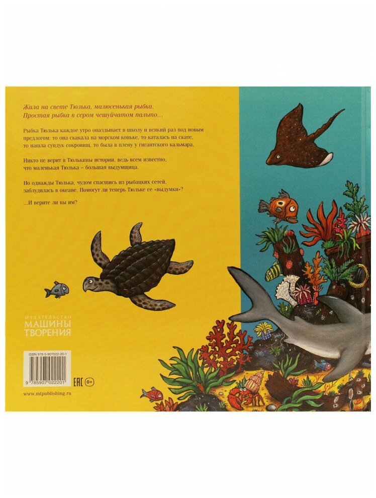 Тюлька. Маленькая рыбка и большая выдумщица - фото №2