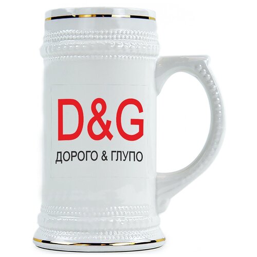фото Пивная кружка dg дорого i глупо drabs