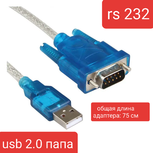 Переходник USB 2.0 to RS232 DB9 кабельный переходник usb 2 0 to rs232 db9 кабельный