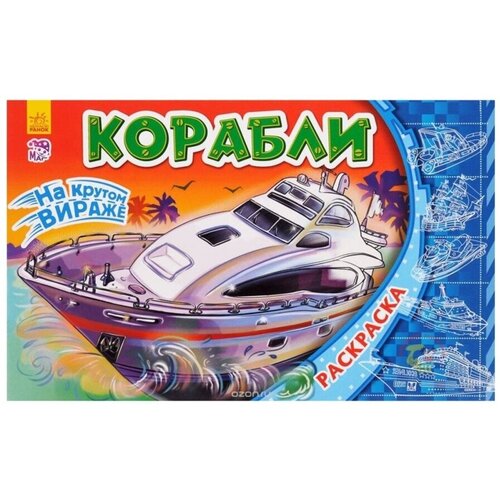 Раскраска для мальчиков