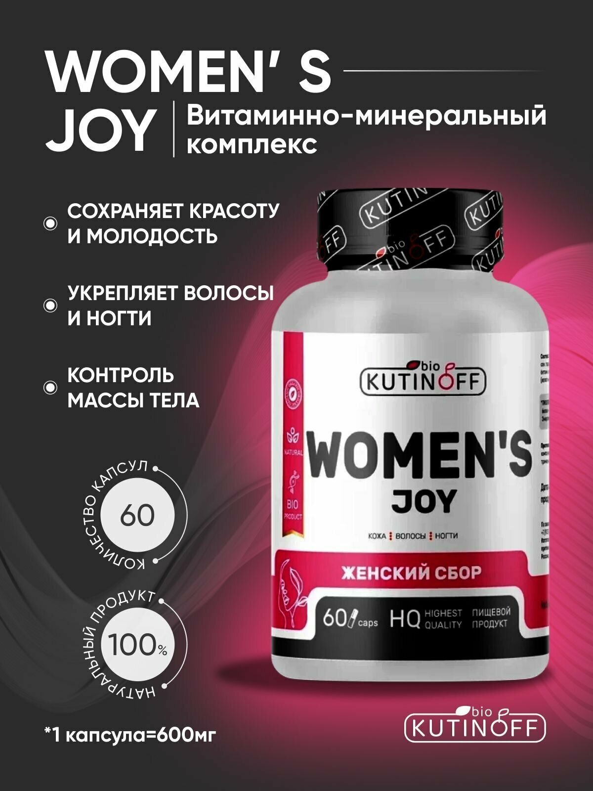 Фитосбор для женского здоровья WOMEN'S JOY комплексная пищевая добавка витамины комплекс для красоты энергии и молодости кожи волос ногтей