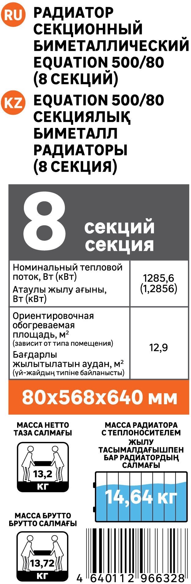 Радиатор Equation 500/80/8, 8 секций, боковое подключение, биметалл - фото №5