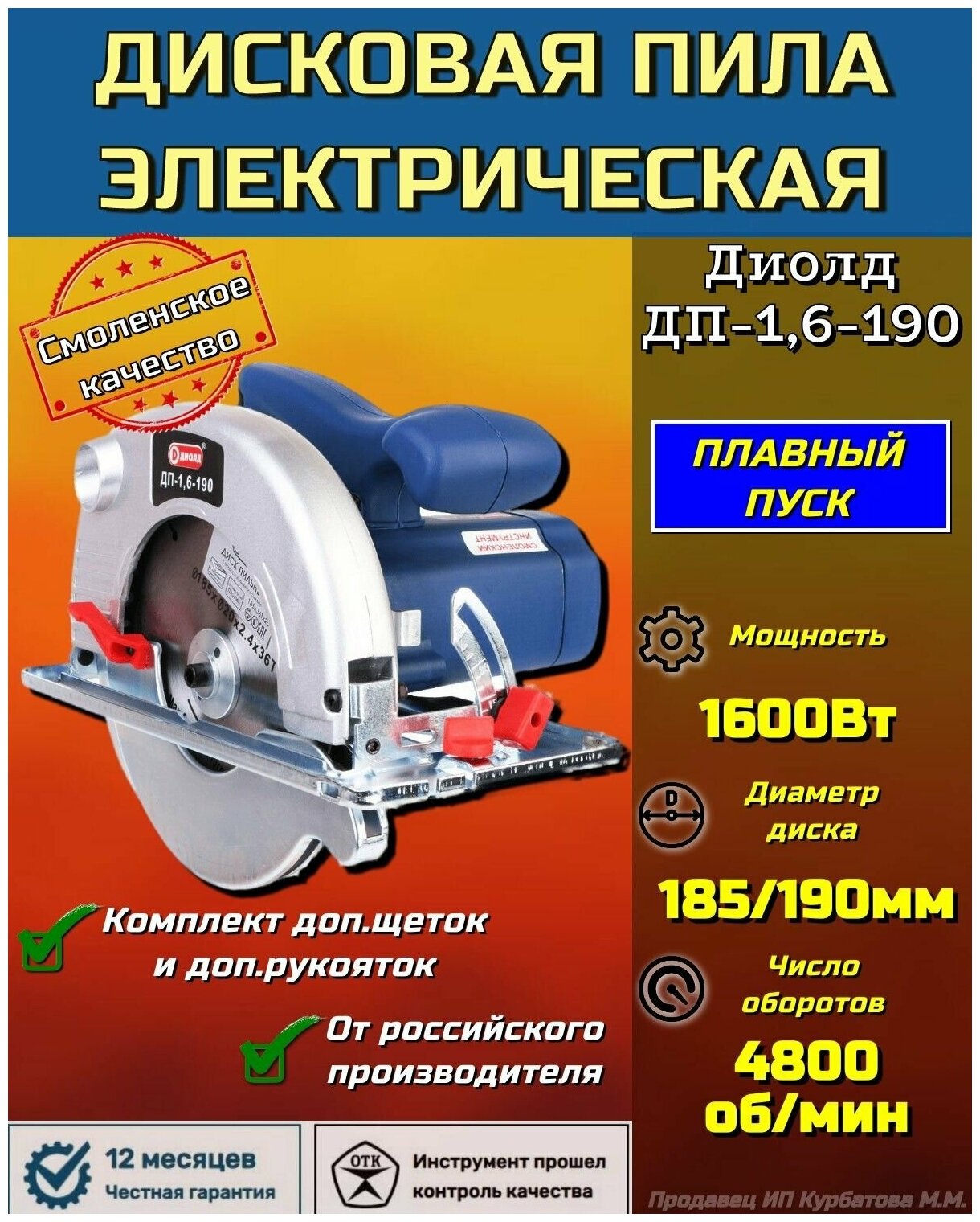 Пила циркулярная ДИОЛД - фото №2