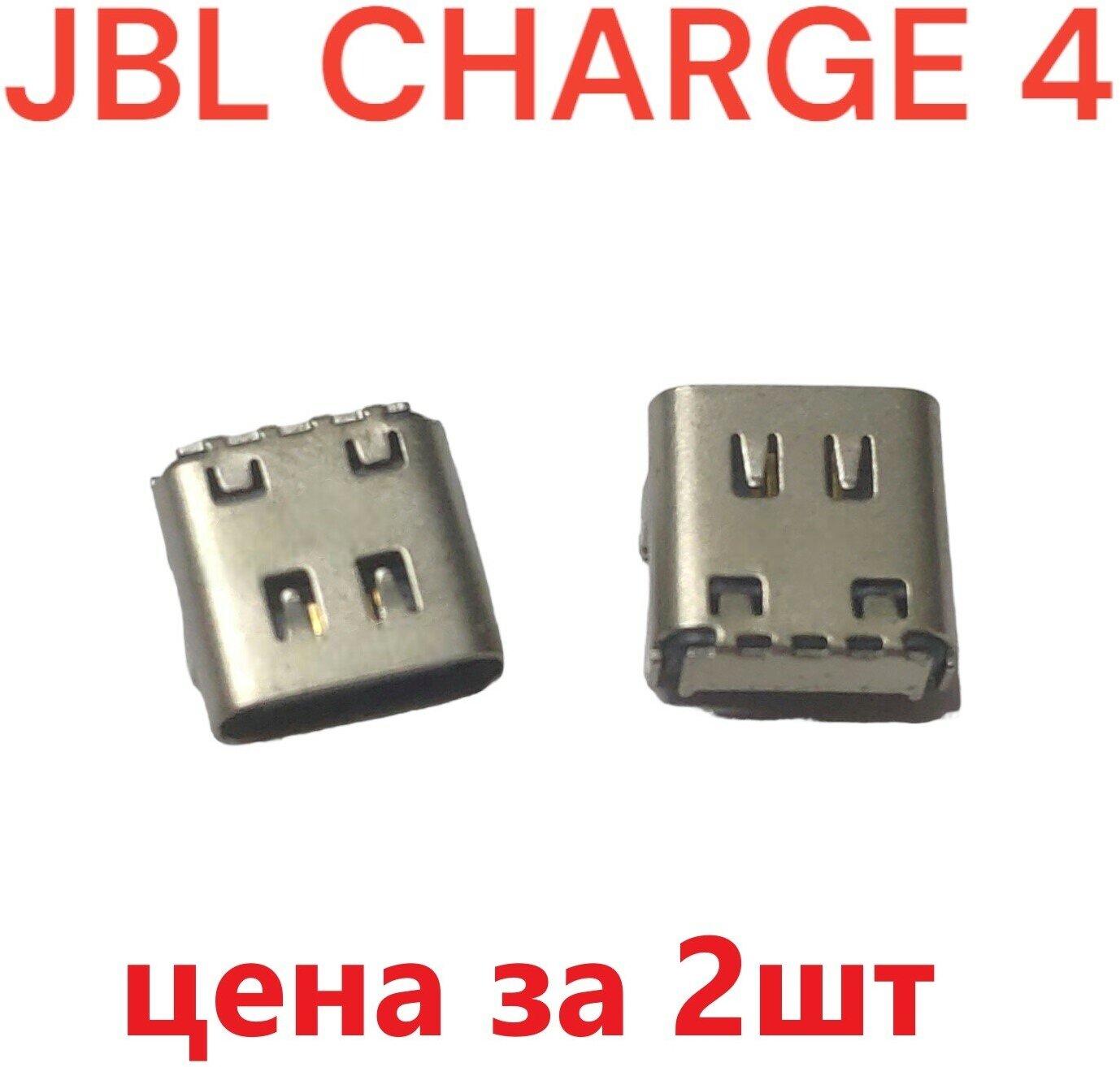 Разъем системный (гнездо зарядки) Type-C 16-pin для JBL Charge 4 2шт