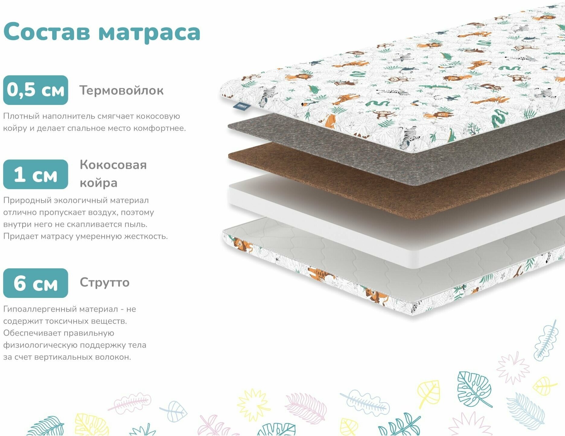 Детские матрасы Dimax Фантазер 80x185