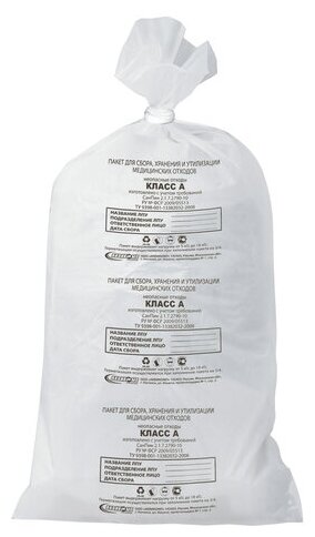 Мешки для мусора медицинские комплект 20 шт, класс А (белые), 100 л, 60х100 см, 14 мкм, аквикомп (арт. 104675)