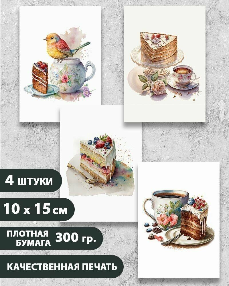 Набор открыток "Чаепитие", 10.5 см х 15 см, 4 шт, InspirationTime, на подарок и в коллекцию