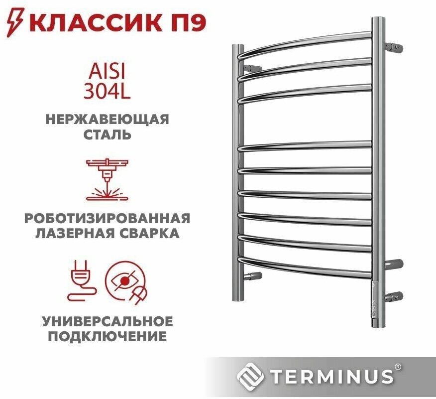 Электрический полотенцесушитель TERMINUS Классик П9 500х700